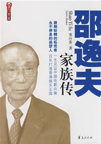 邵逸夫家族传