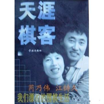 天涯棋客