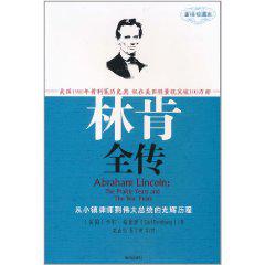 林肯全传