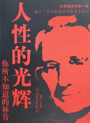 人性的光辉