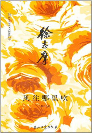 徐志摩