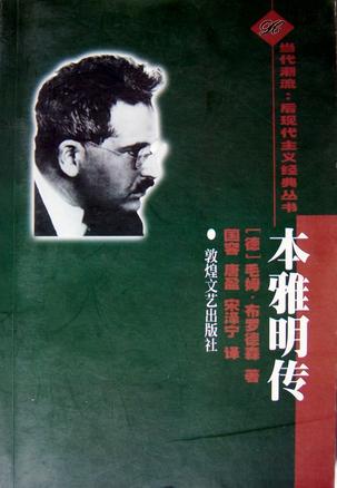 本雅明传