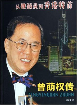 从推销员到香港特首