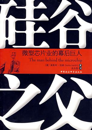 硅谷之父