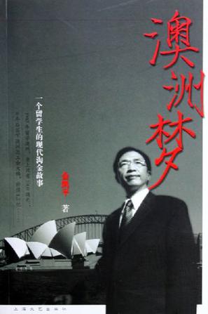 澳洲梦
