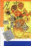 燃烧的生命--凡高