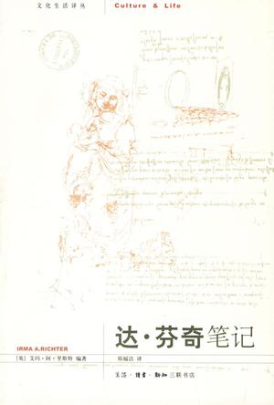 达·芬奇笔记