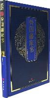 曾国藩家书