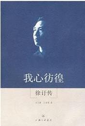 我心彷徨
