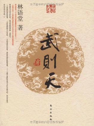 武则天传