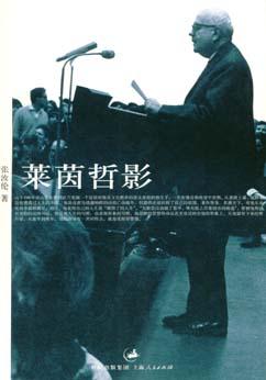 莱茵哲影