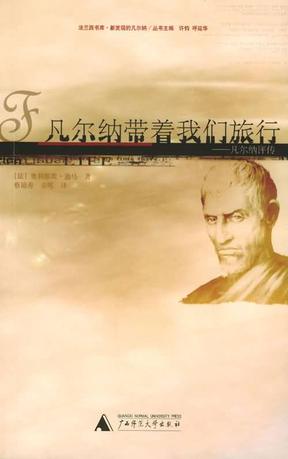 凡尔纳带着我们旅行
