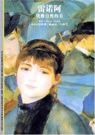 雷诺阿