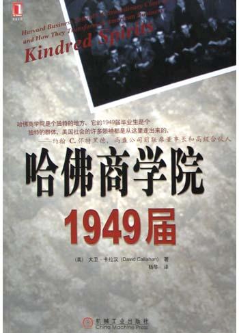 哈佛商学院1949届