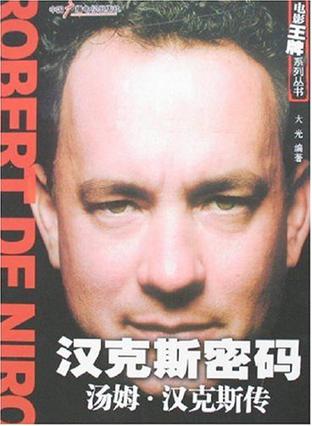 汉克斯密码