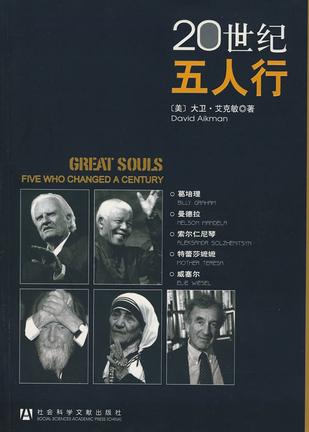 20世纪五人行