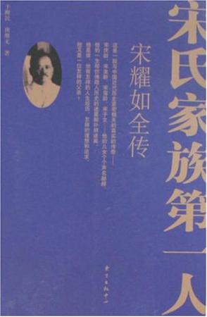 宋氏家族第一人