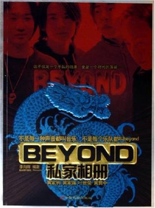 Beyond私家相册