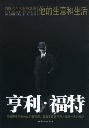 亨利·福特