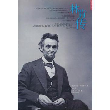 林肯传