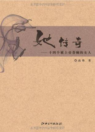 她传奇