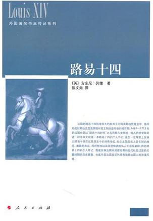 路易十四