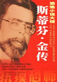 抚摸恐怖:我的创作生涯