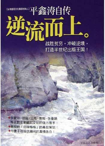 逆流而上