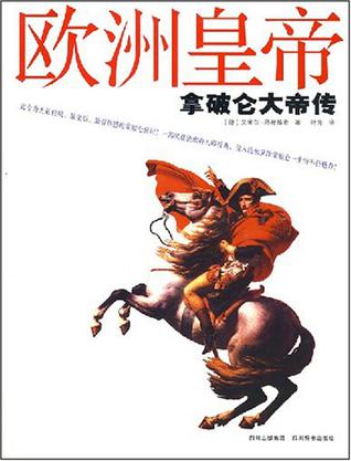 欧洲皇帝