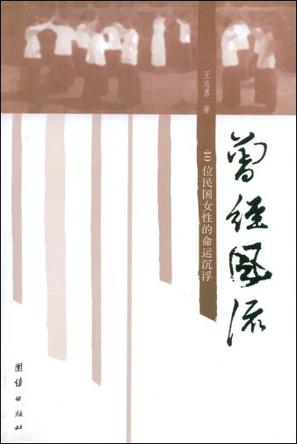 曾经风流
