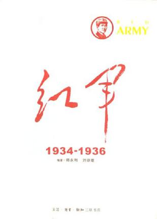 红军
