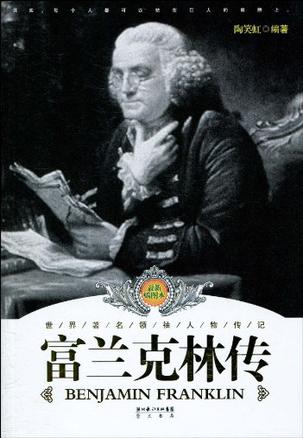 富兰克林传