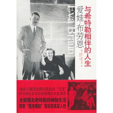爱娃·布劳恩