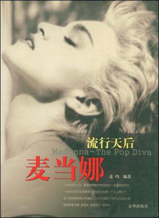 流行天后