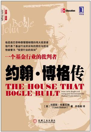 约翰·博格传