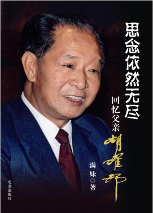 思念依然无尽 思念依然无尽