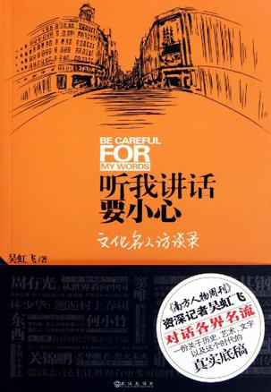 听我讲话要小心