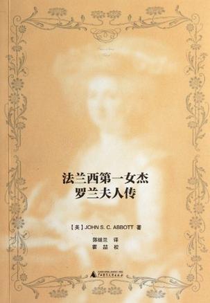 法兰西第一女杰