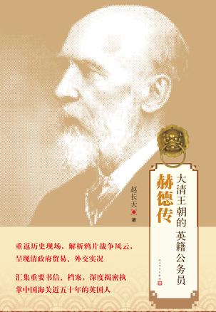 大清王朝的英籍公务员