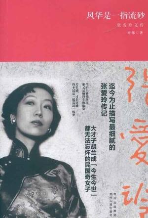 风华是一指流砂