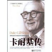 卡耐基传