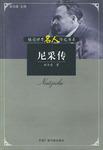 尼采传