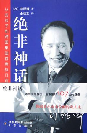 绝非神话 绝非神话
