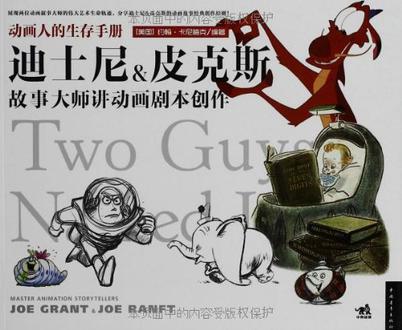 动画人的生存手册