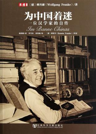 为中国着迷