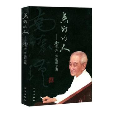 点灯的人