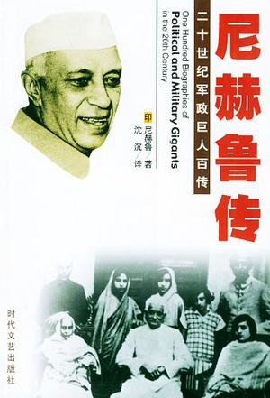 20世纪军界要人大传 （全50卷）