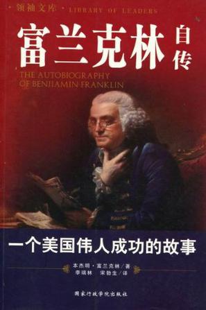 富兰克林自传