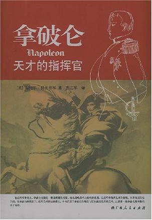 拿破仑