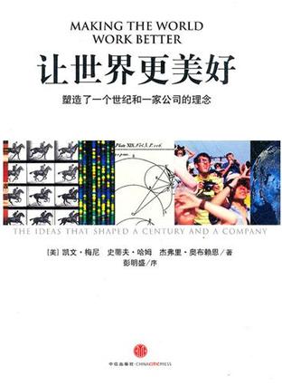 让世界更美好